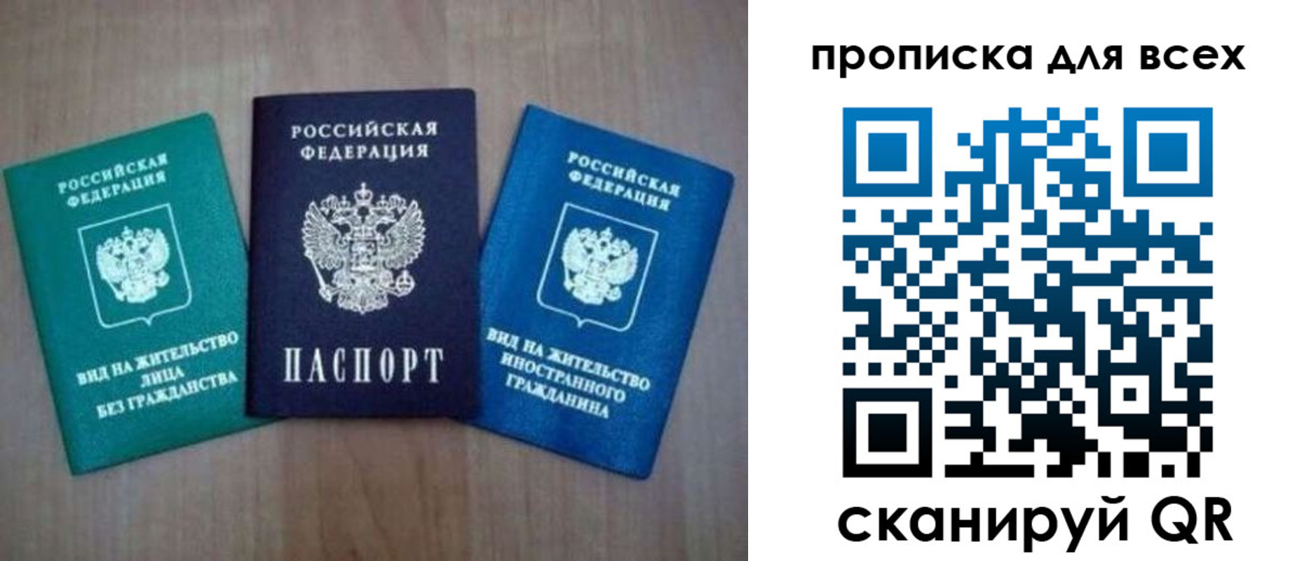 прописка гарантия в Невельске